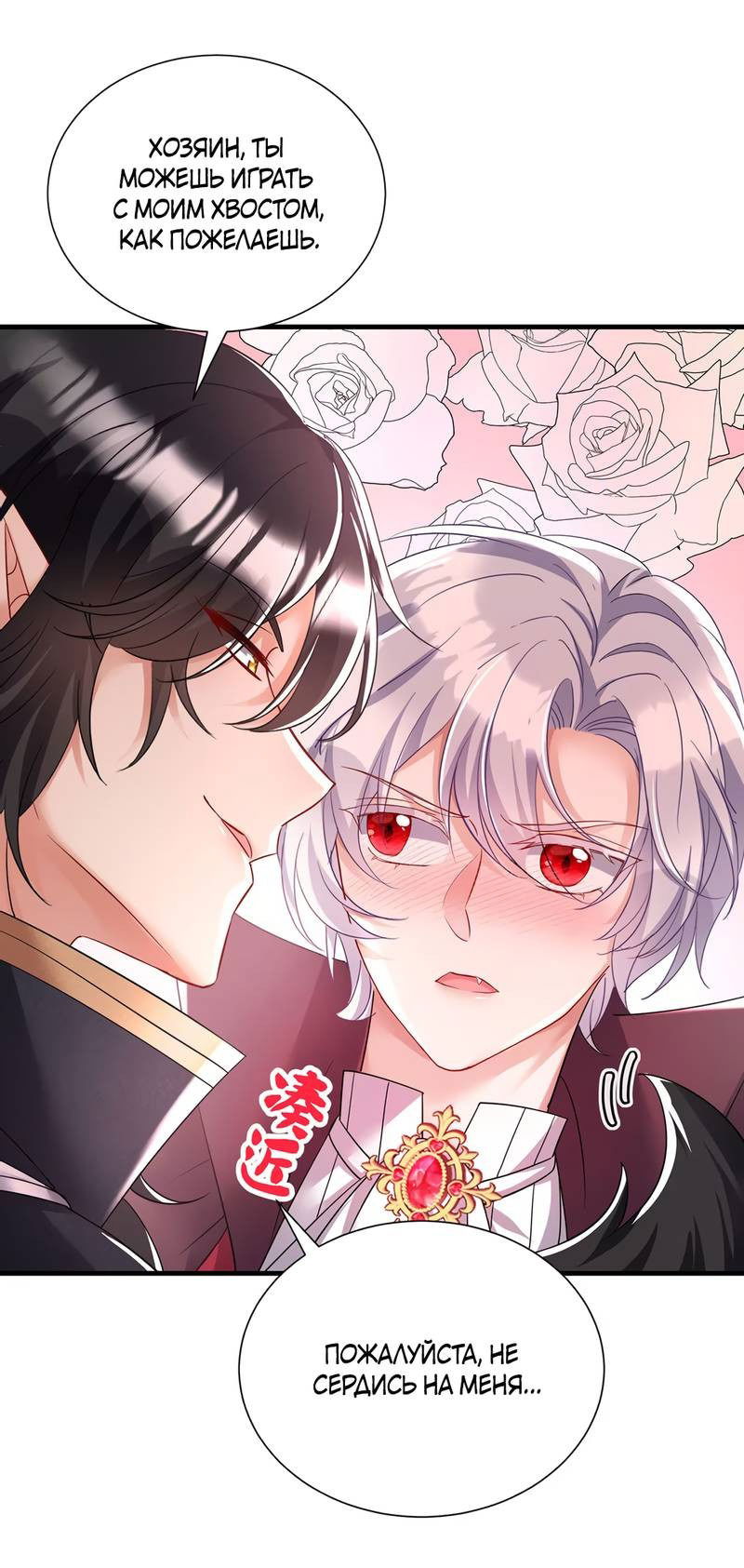 Манга Ловушка для волка - Глава 107 Страница 1