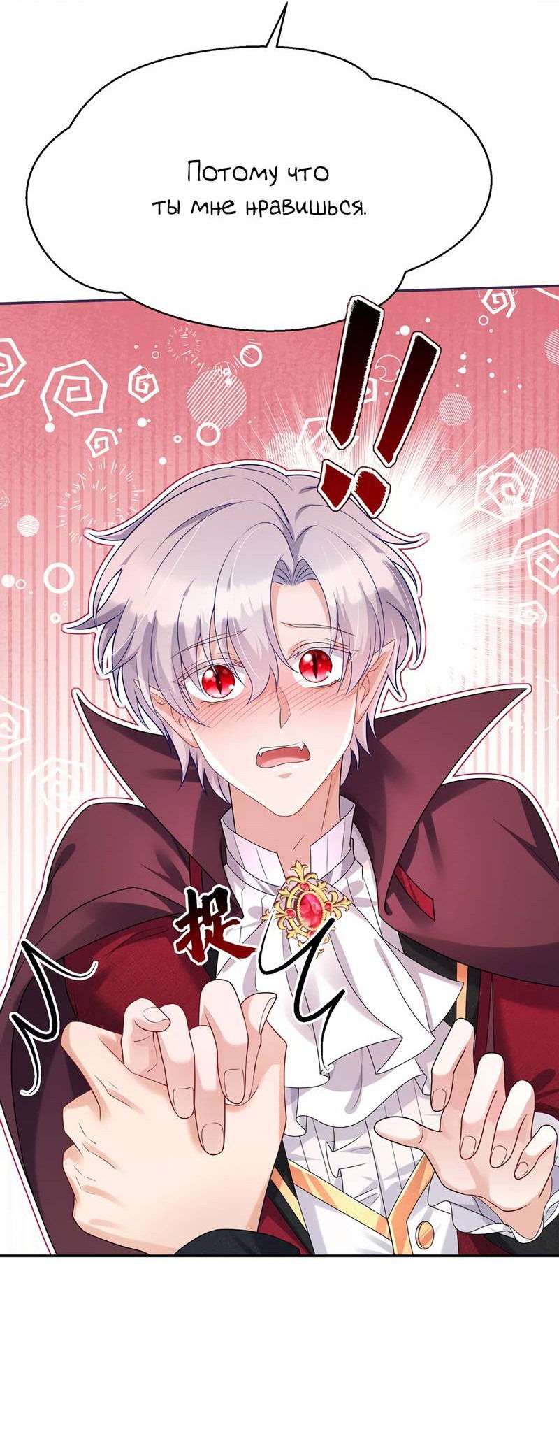 Манга Ловушка для волка - Глава 107 Страница 20