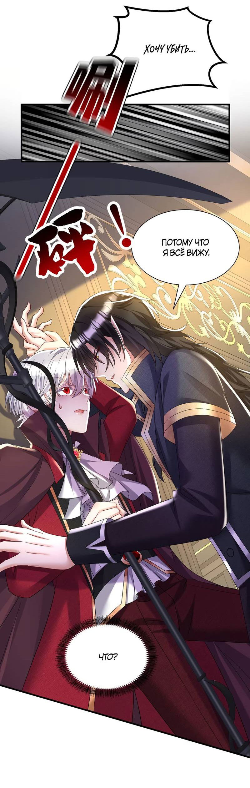 Манга Ловушка для волка - Глава 107 Страница 6