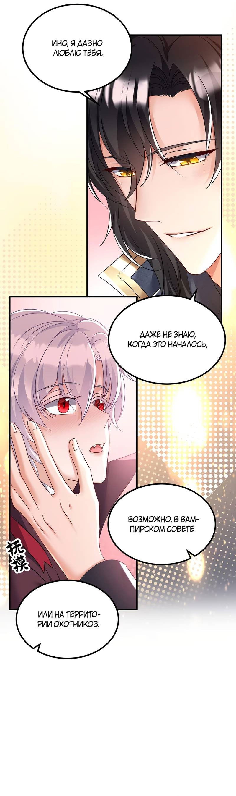 Манга Ловушка для волка - Глава 107 Страница 12