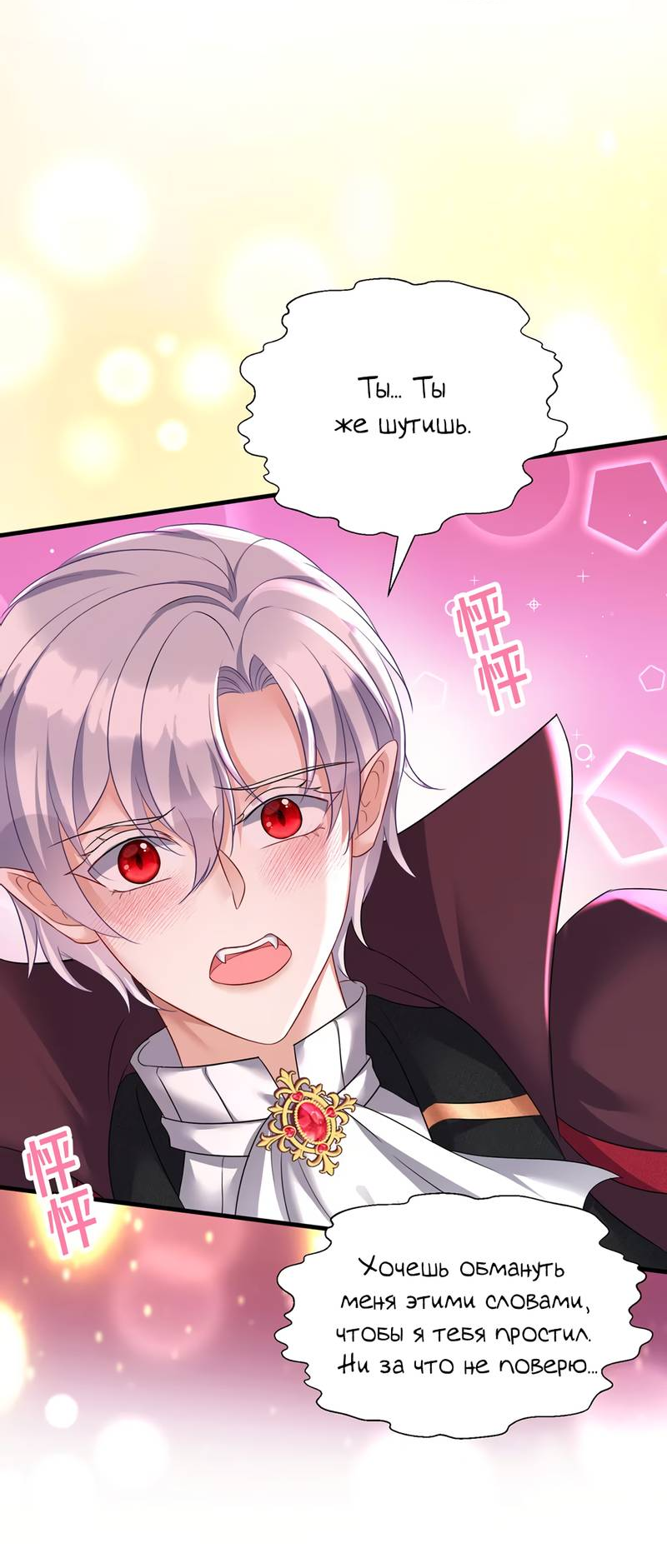 Манга Ловушка для волка - Глава 107 Страница 16