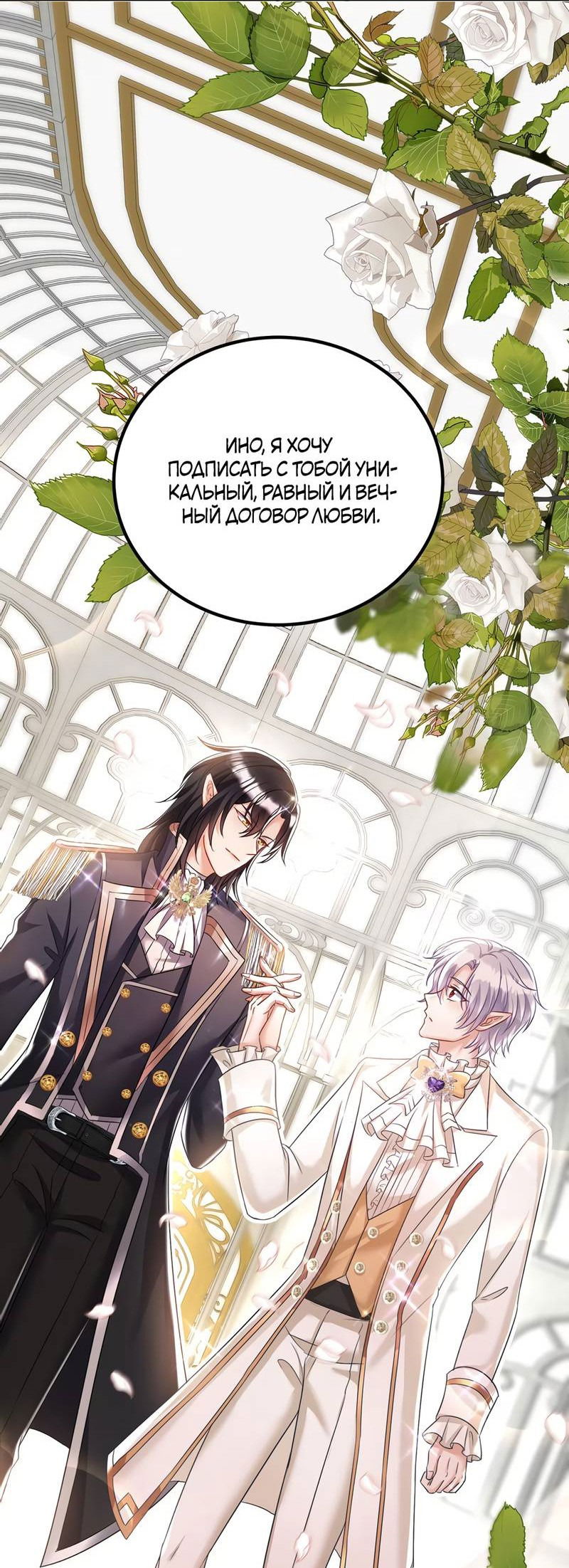 Манга Ловушка для волка - Глава 107 Страница 10