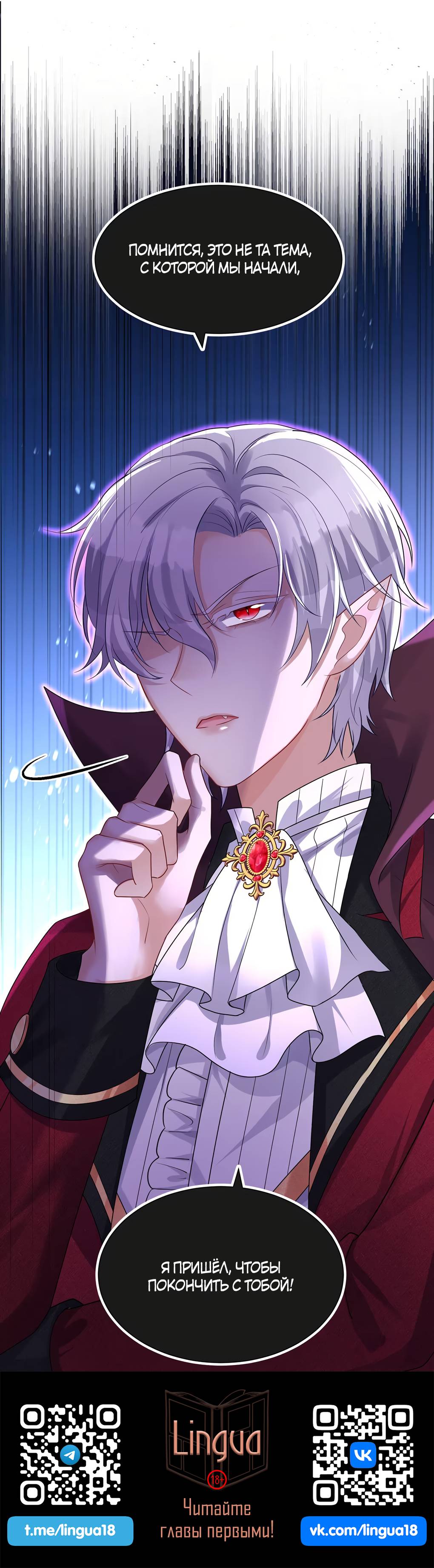 Манга Ловушка для волка - Глава 107 Страница 24