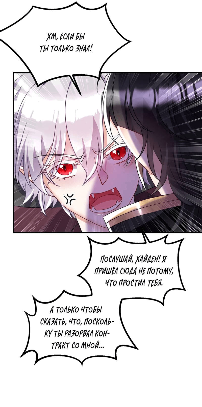 Манга Ловушка для волка - Глава 107 Страница 8