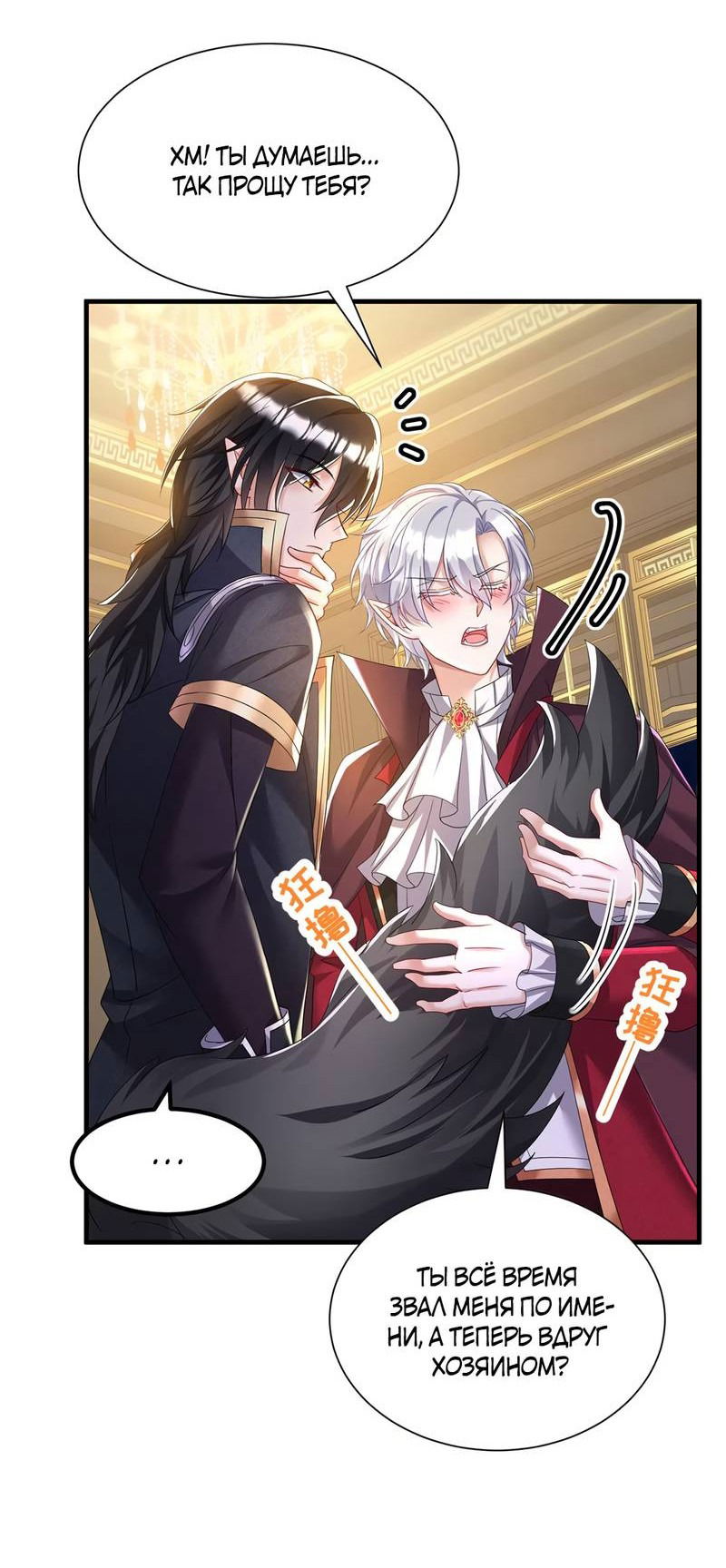 Манга Ловушка для волка - Глава 107 Страница 2