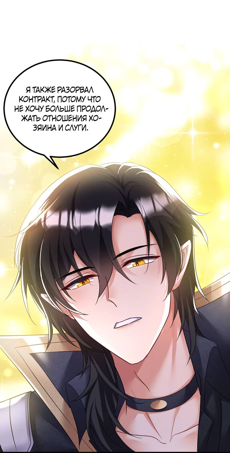 Манга Ловушка для волка - Глава 107 Страница 9