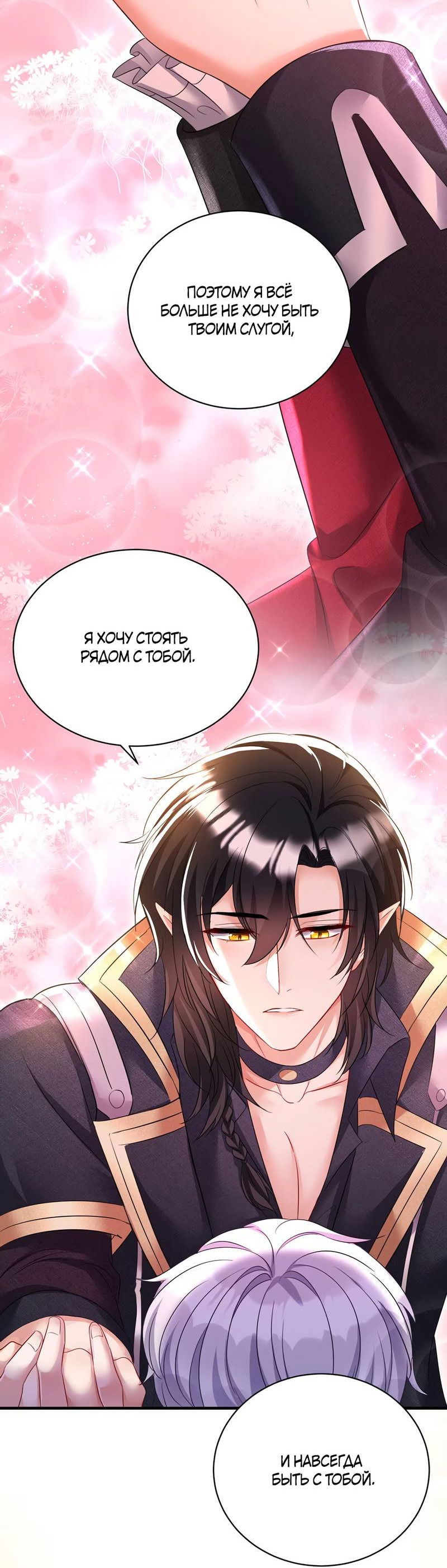 Манга Ловушка для волка - Глава 107 Страница 15