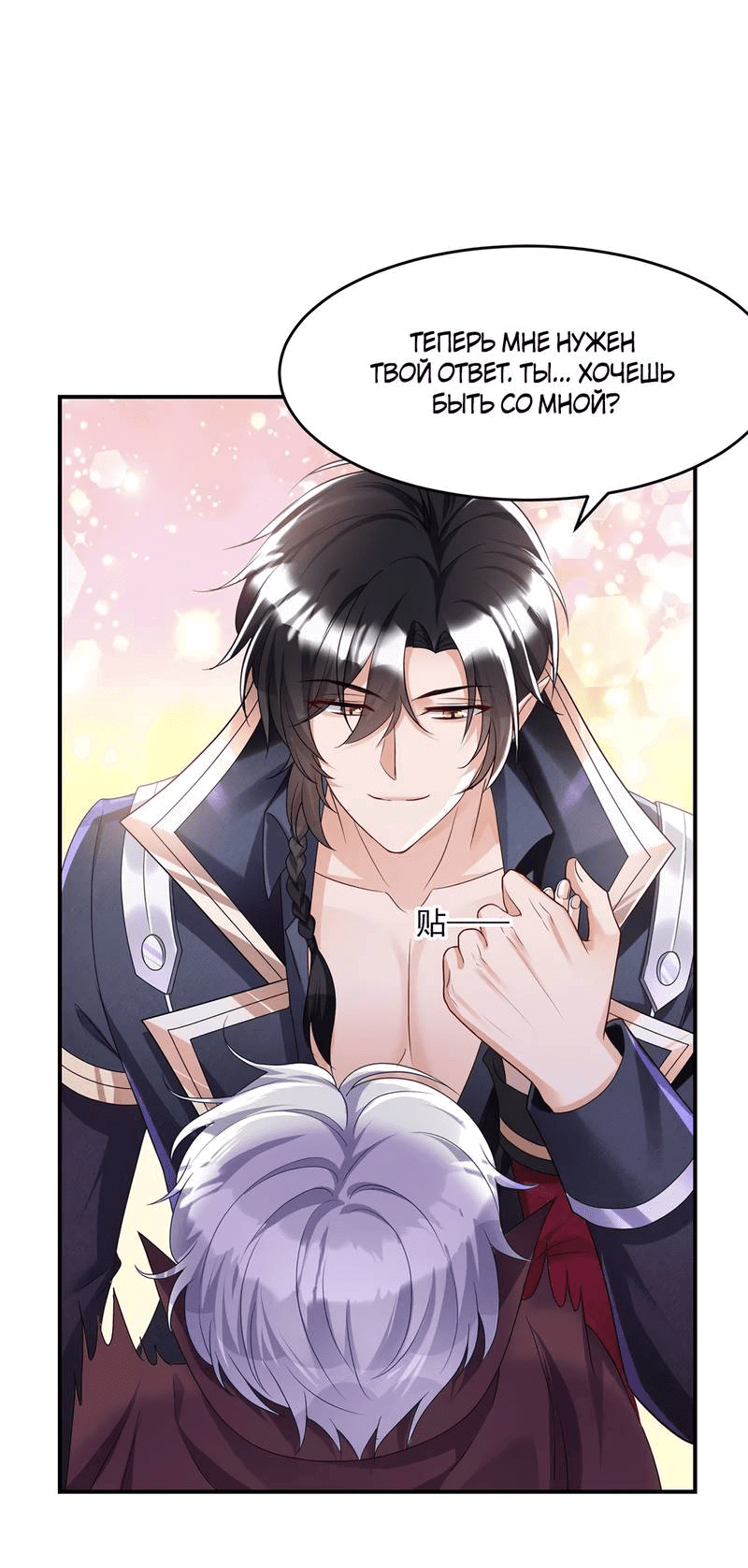 Манга Ловушка для волка - Глава 107 Страница 21