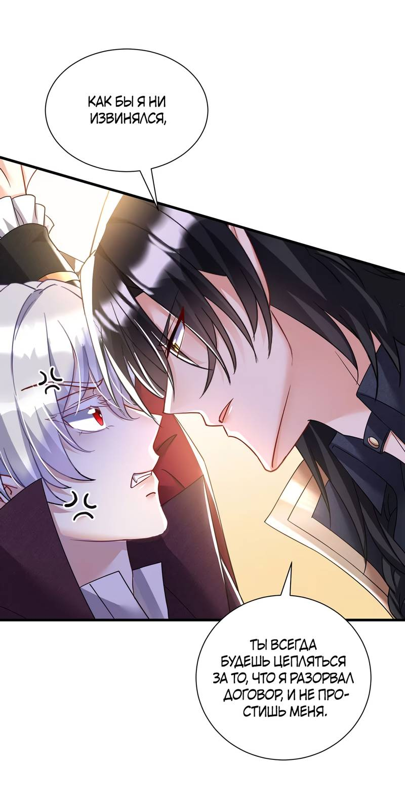 Манга Ловушка для волка - Глава 107 Страница 7
