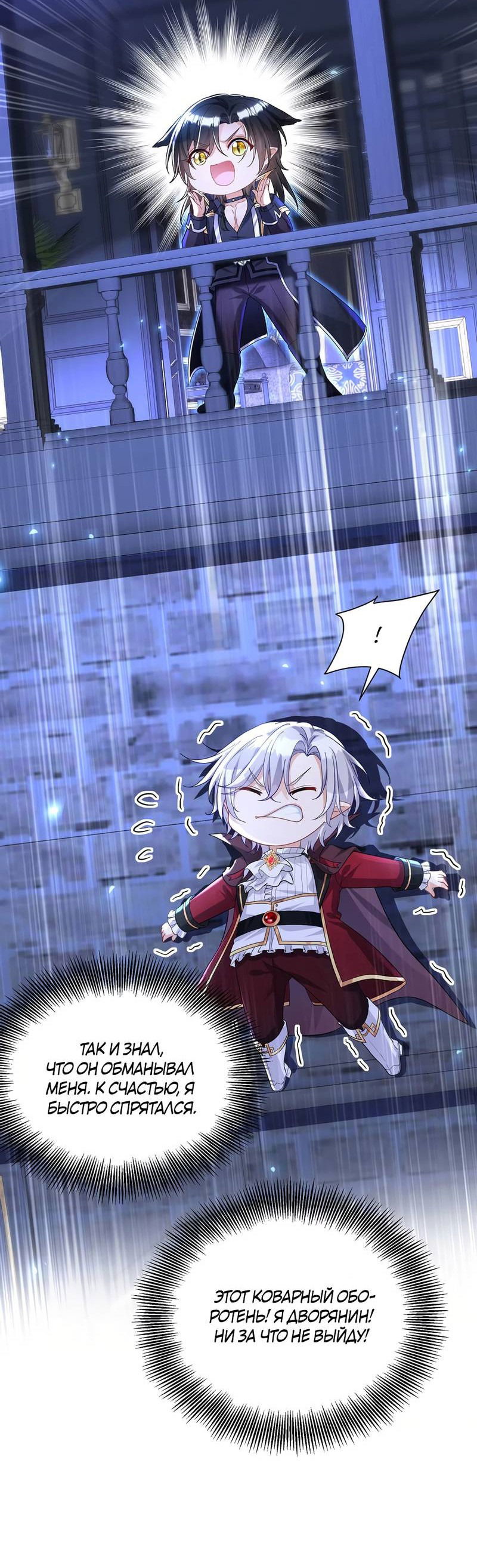 Манга Ловушка для волка - Глава 102 Страница 12