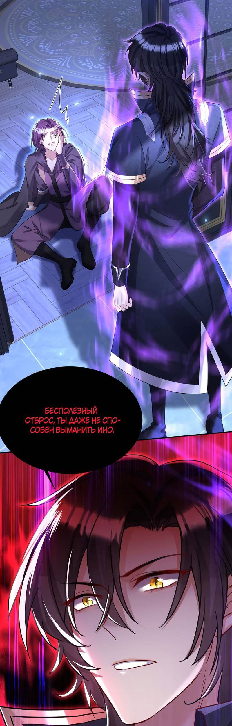 Манга Ловушка для волка - Глава 102 Страница 18