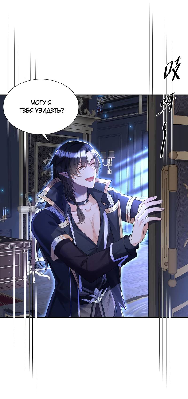 Манга Ловушка для волка - Глава 102 Страница 8