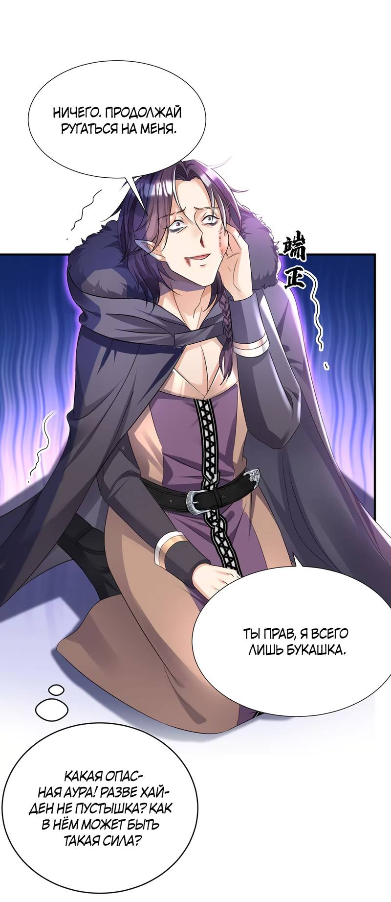 Манга Ловушка для волка - Глава 102 Страница 20