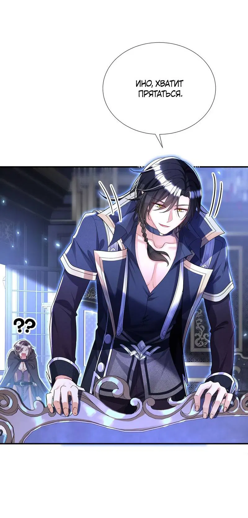 Манга Ловушка для волка - Глава 102 Страница 7