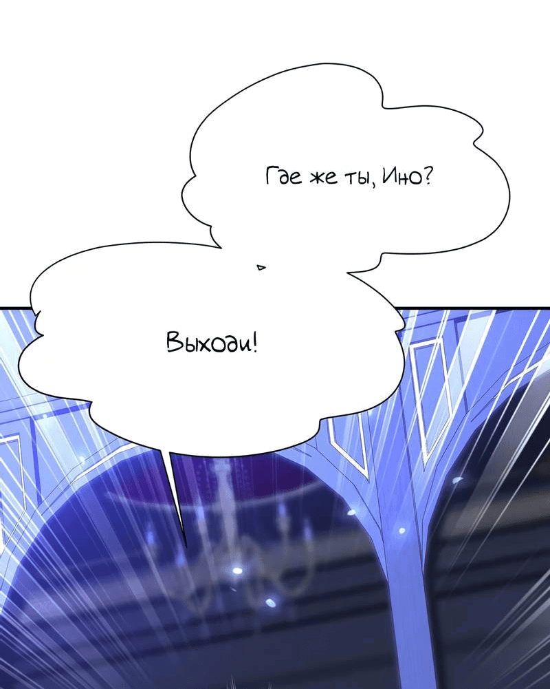 Манга Ловушка для волка - Глава 102 Страница 11