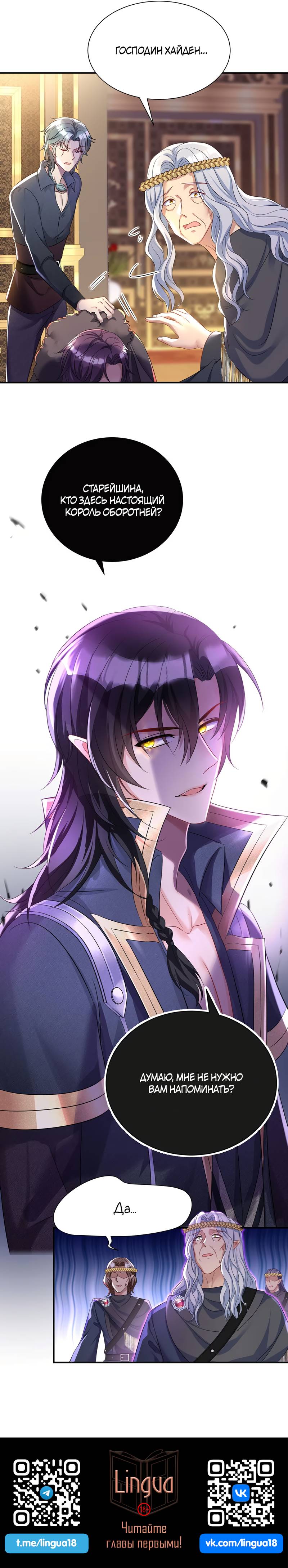 Манга Ловушка для волка - Глава 102 Страница 28