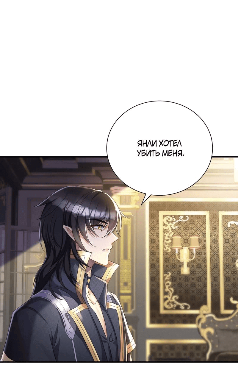 Манга Ловушка для волка - Глава 102 Страница 23