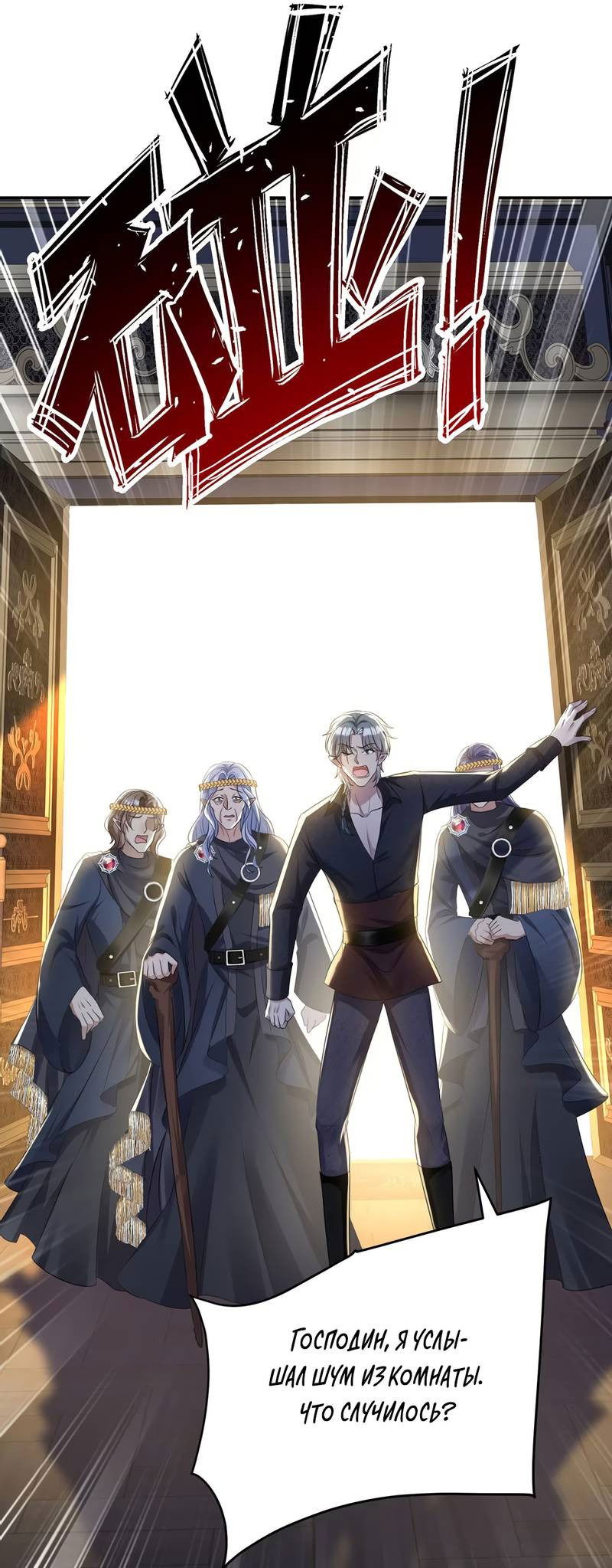 Манга Ловушка для волка - Глава 102 Страница 21