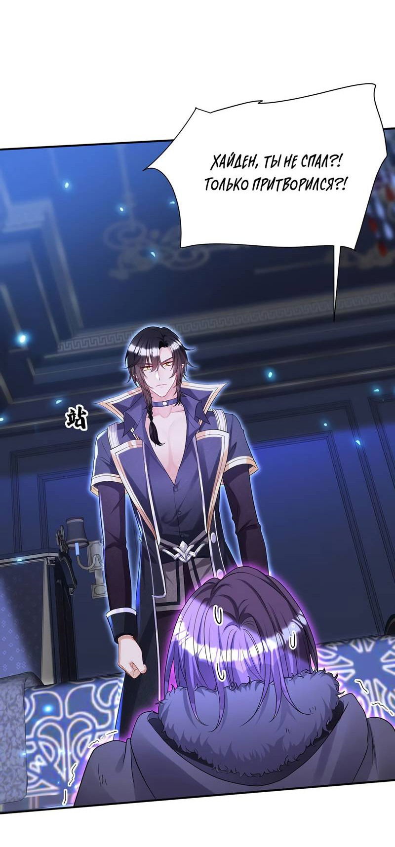 Манга Ловушка для волка - Глава 102 Страница 3