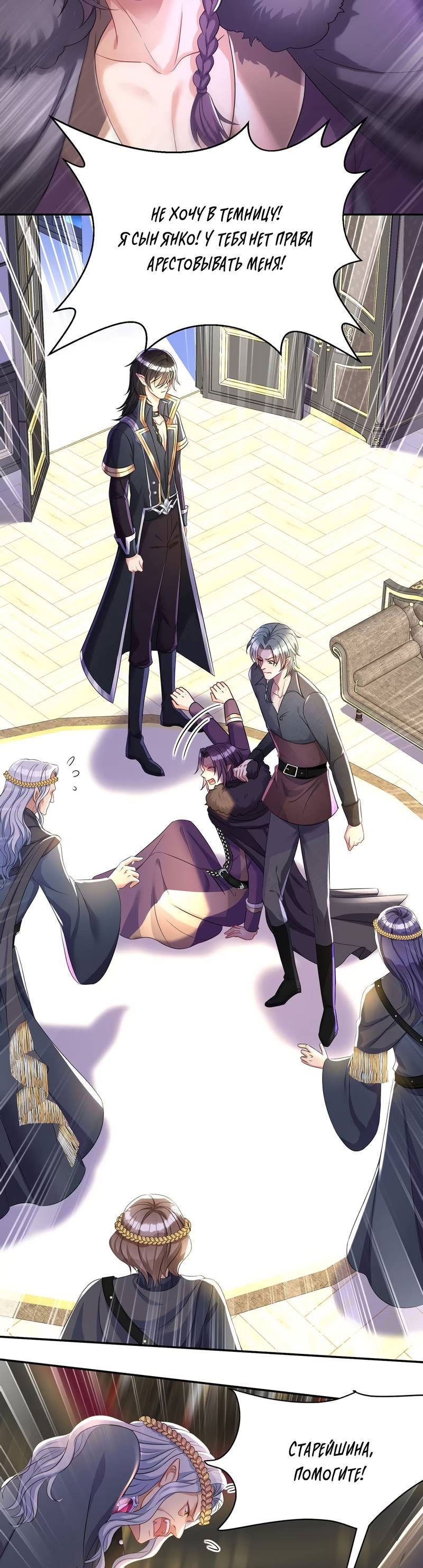 Манга Ловушка для волка - Глава 102 Страница 26