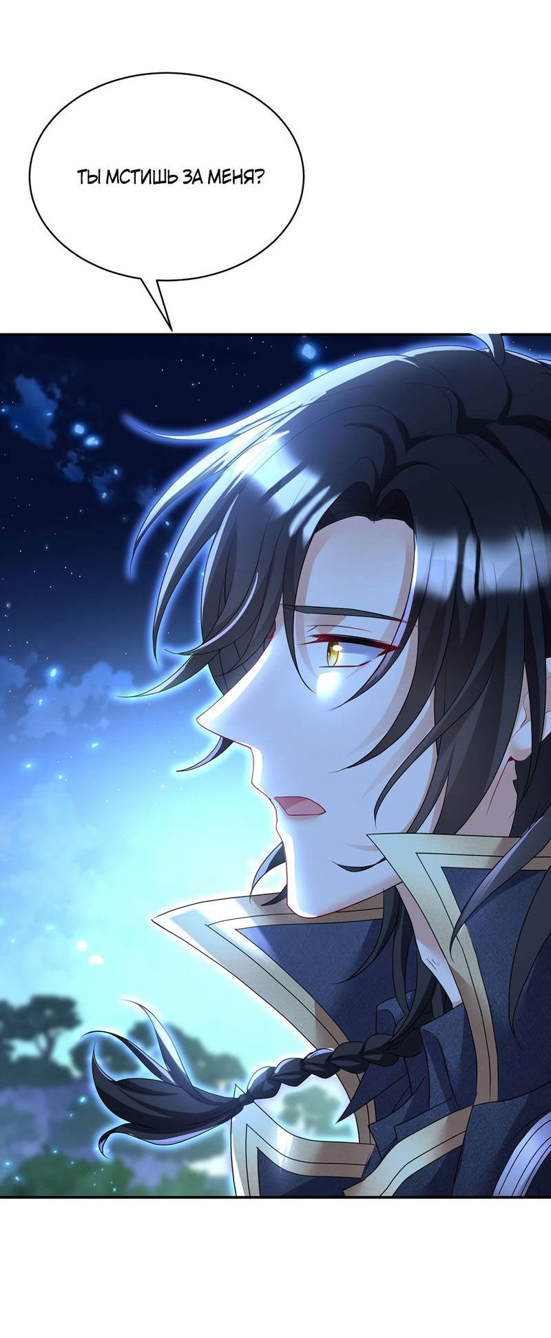 Манга Ловушка для волка - Глава 100 Страница 16