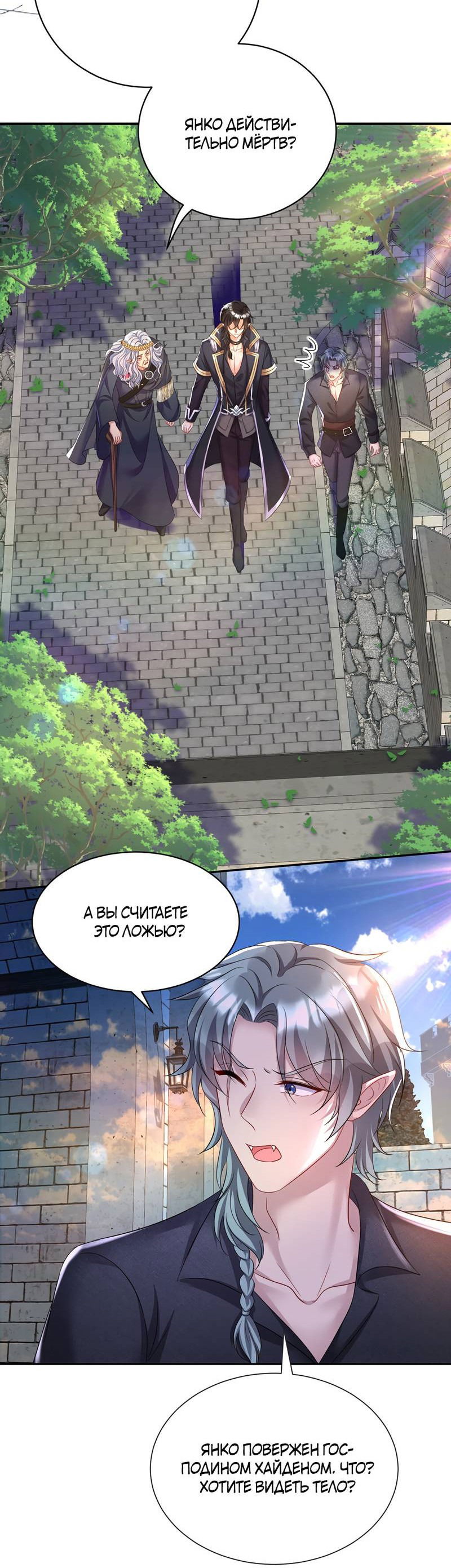 Манга Ловушка для волка - Глава 100 Страница 2