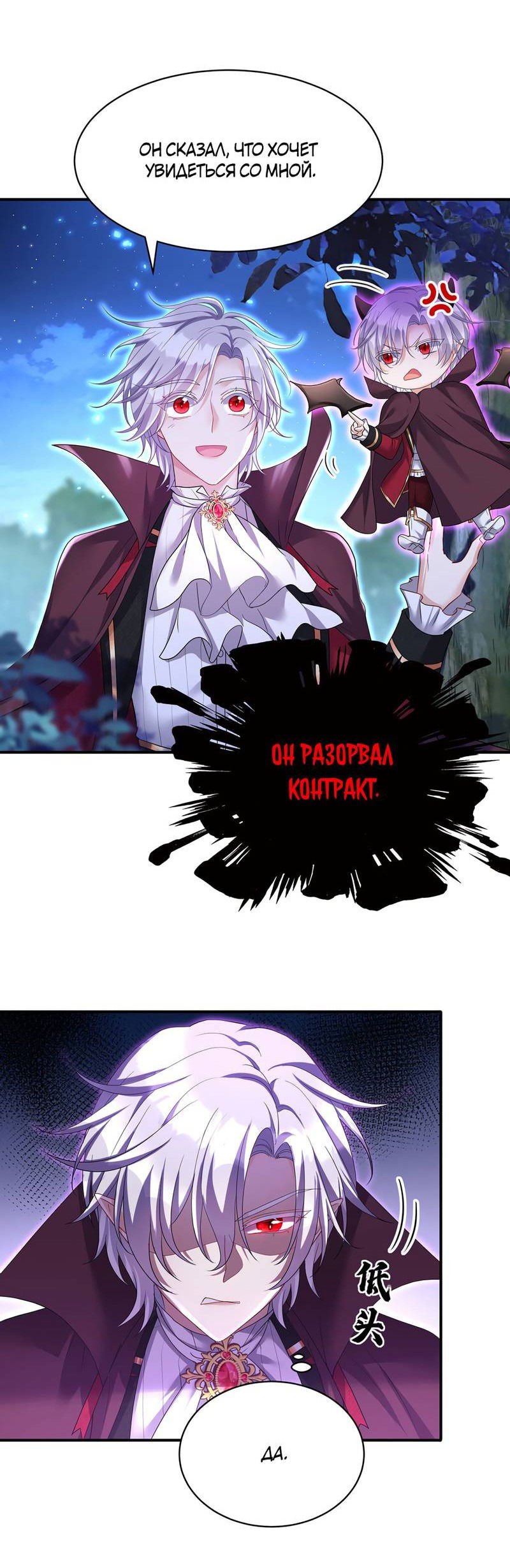 Манга Ловушка для волка - Глава 100 Страница 20