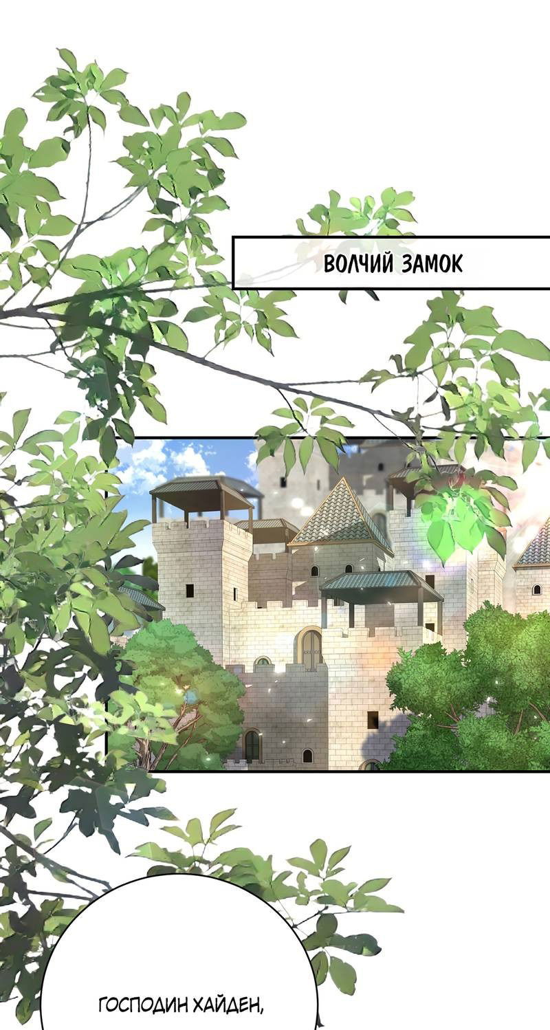 Манга Ловушка для волка - Глава 100 Страница 1