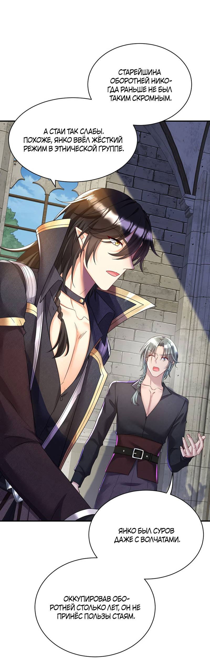 Манга Ловушка для волка - Глава 100 Страница 6