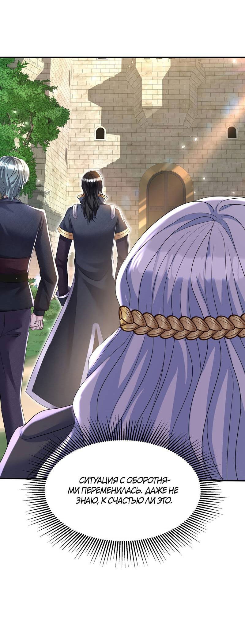 Манга Ловушка для волка - Глава 100 Страница 5