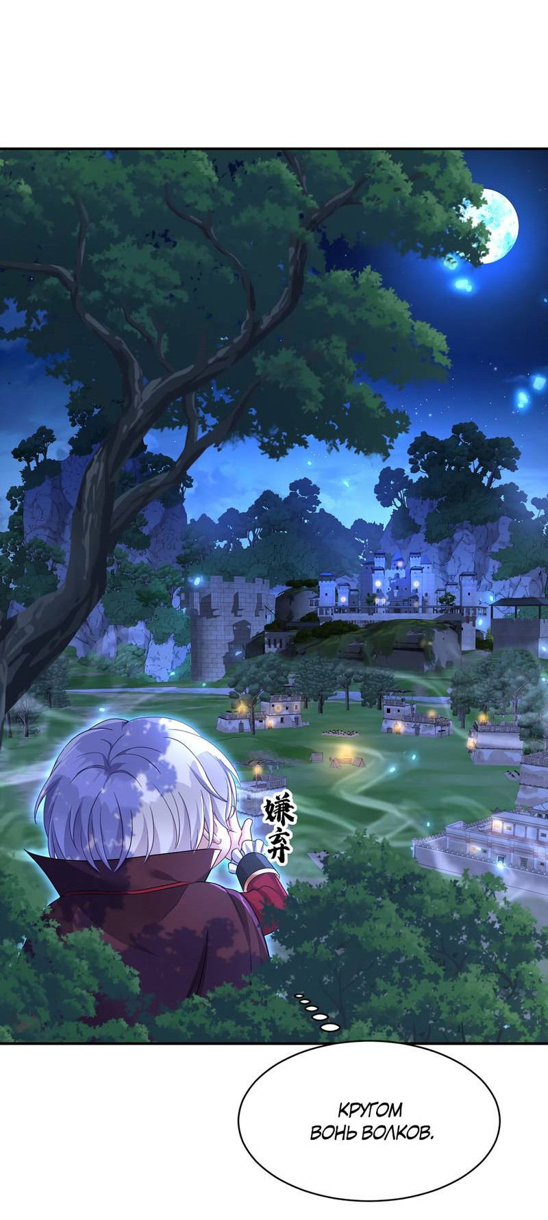 Манга Ловушка для волка - Глава 100 Страница 12