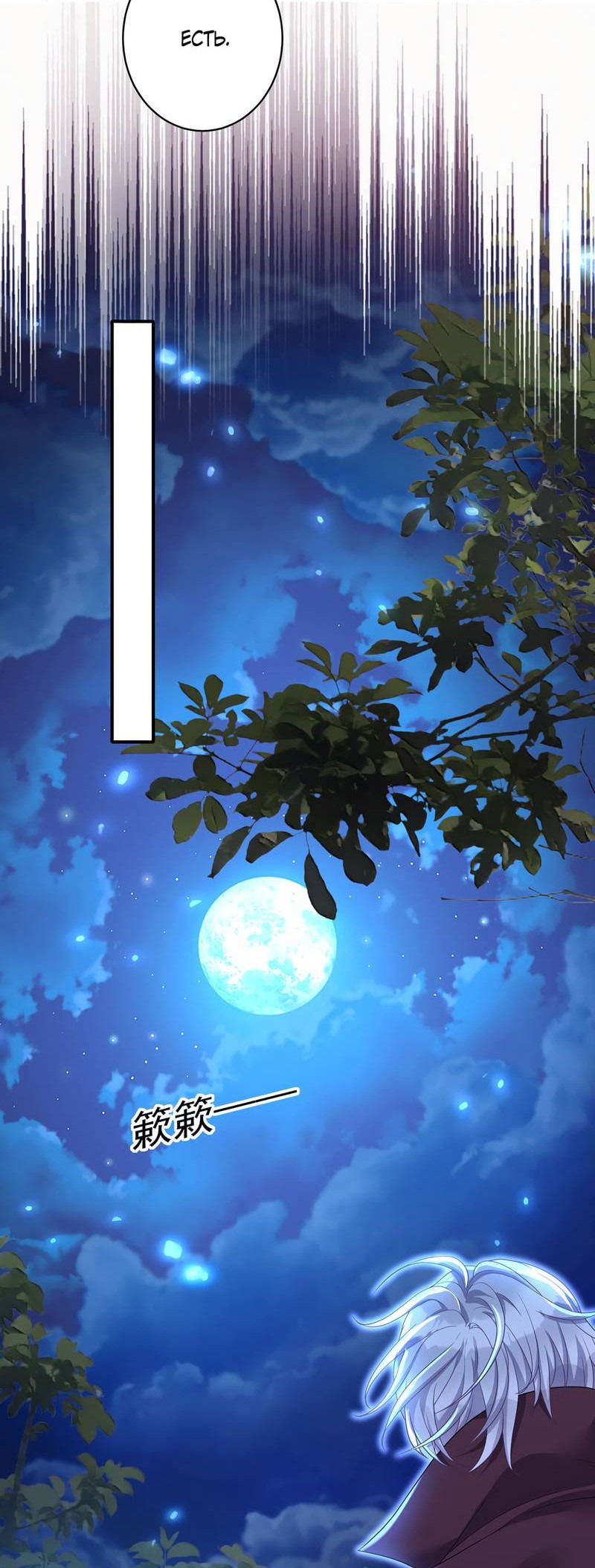 Манга Ловушка для волка - Глава 100 Страница 8