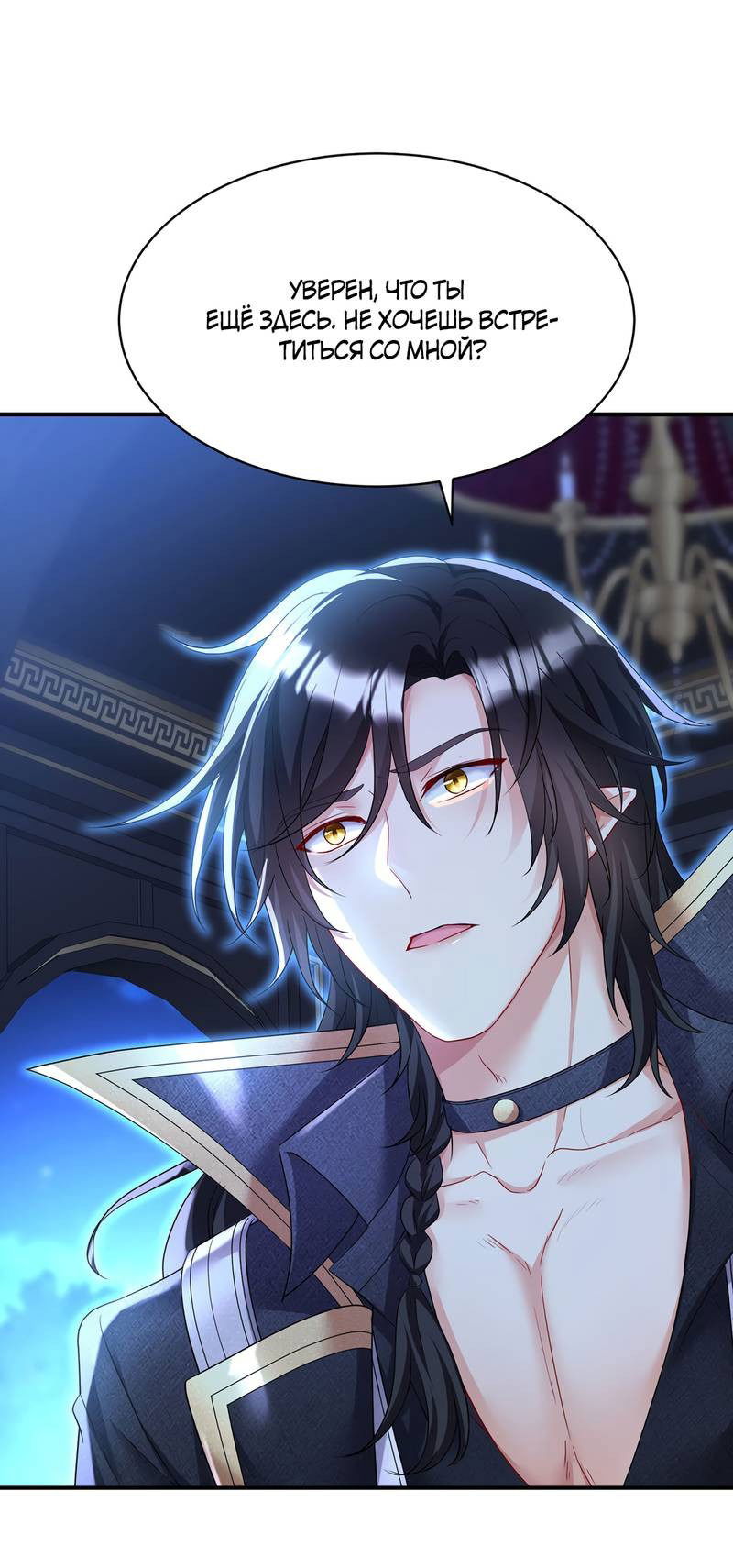 Манга Ловушка для волка - Глава 100 Страница 21