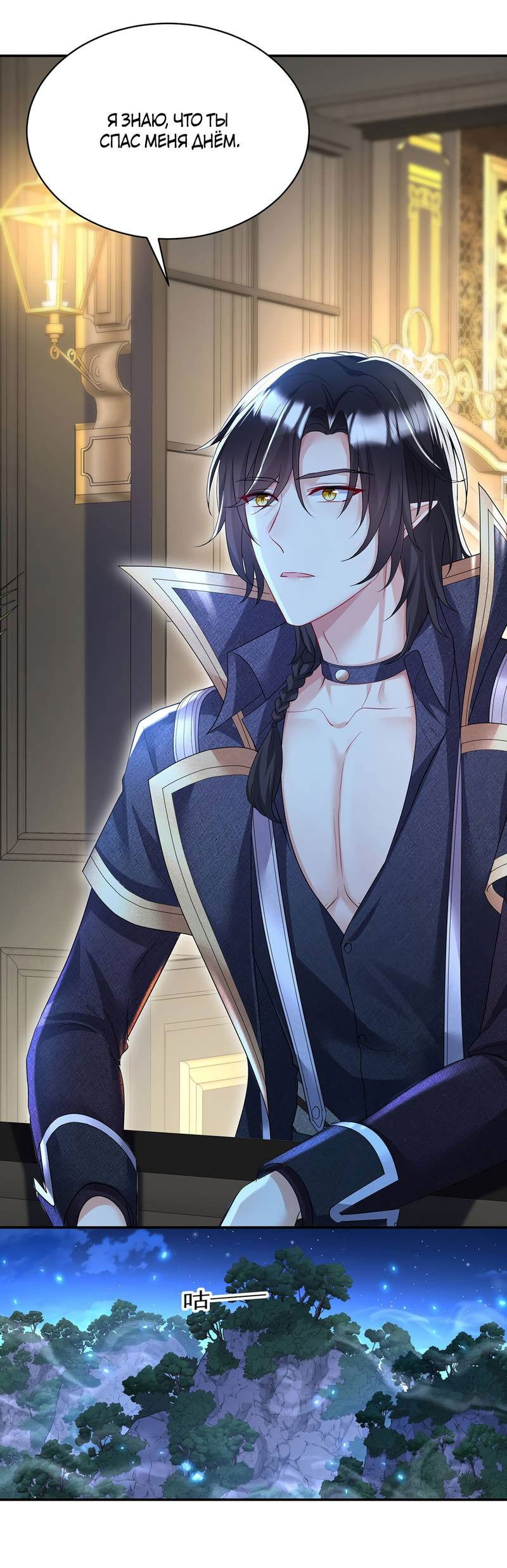 Манга Ловушка для волка - Глава 100 Страница 15