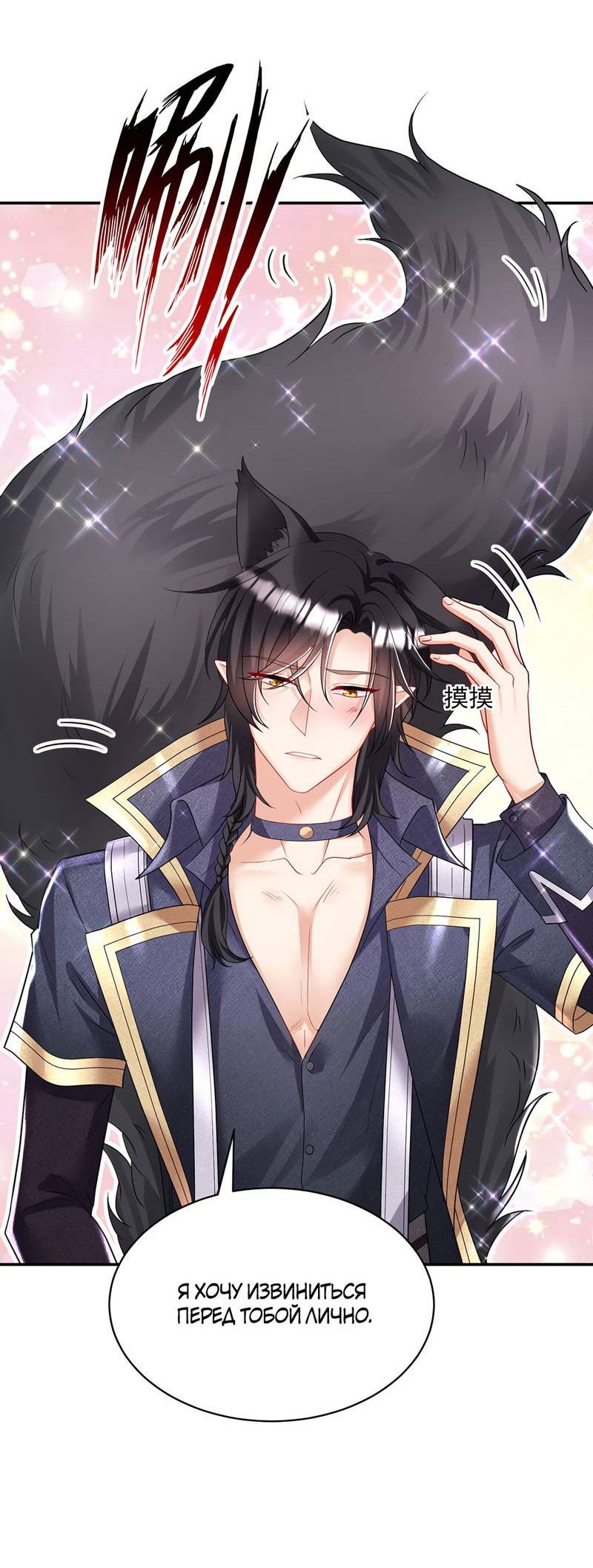 Манга Ловушка для волка - Глава 100 Страница 22
