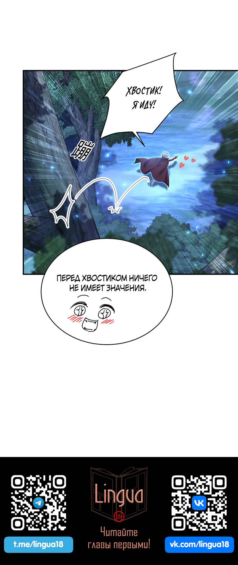 Манга Ловушка для волка - Глава 100 Страница 25