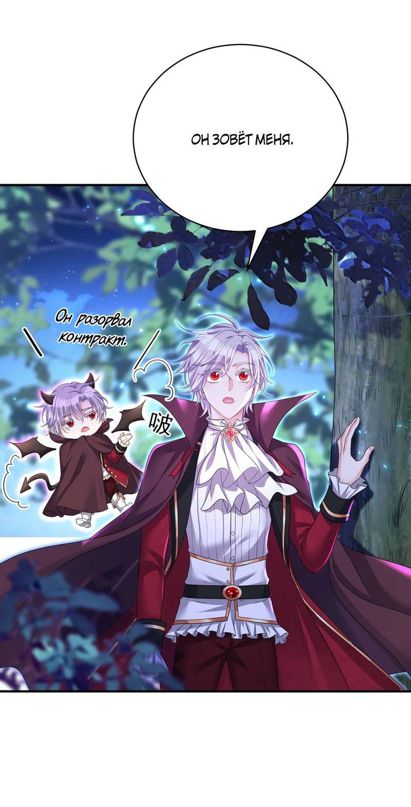 Манга Ловушка для волка - Глава 100 Страница 18