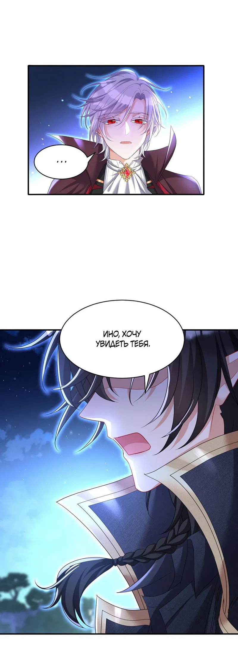 Манга Ловушка для волка - Глава 100 Страница 19