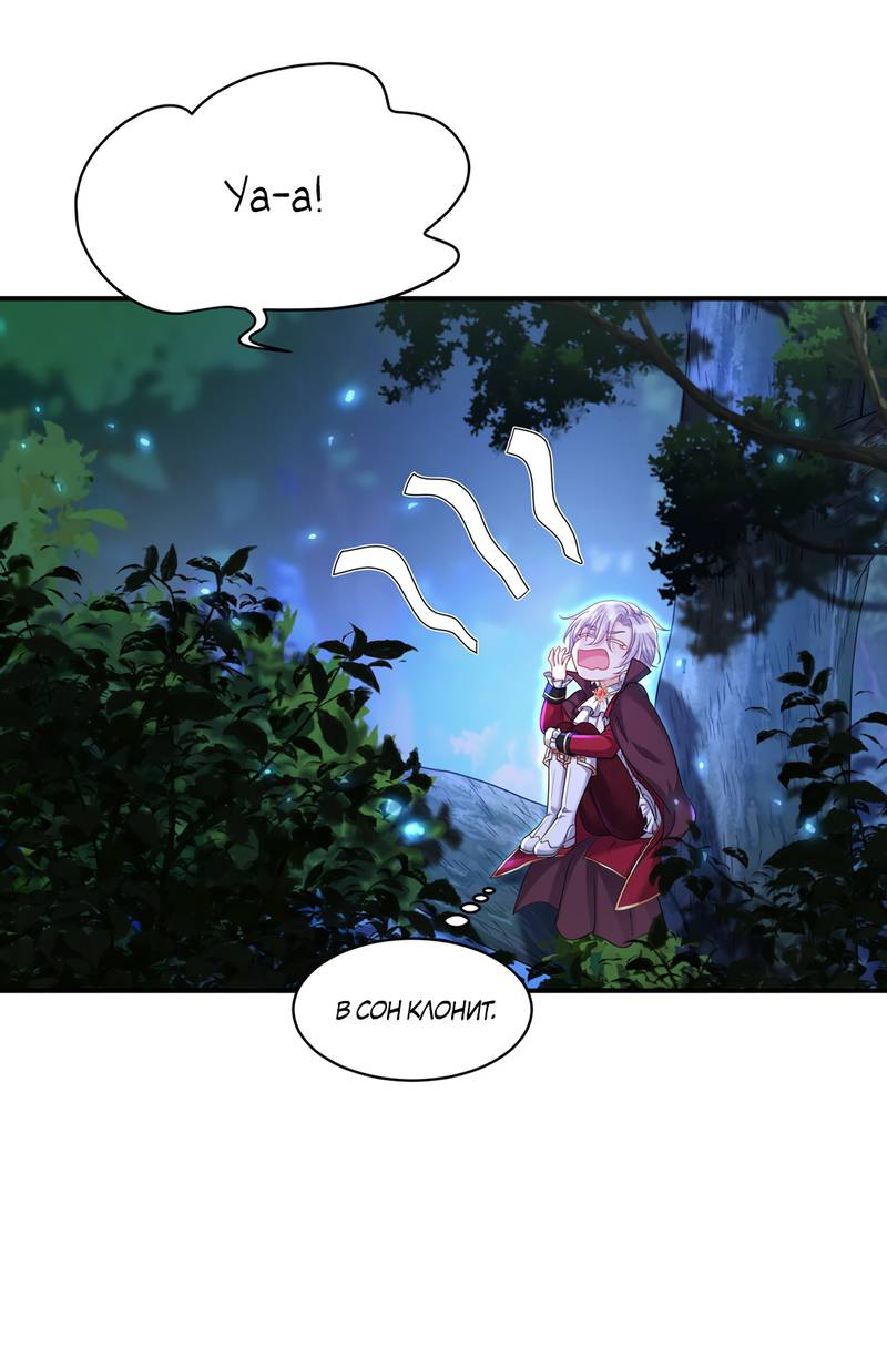 Манга Ловушка для волка - Глава 100 Страница 11