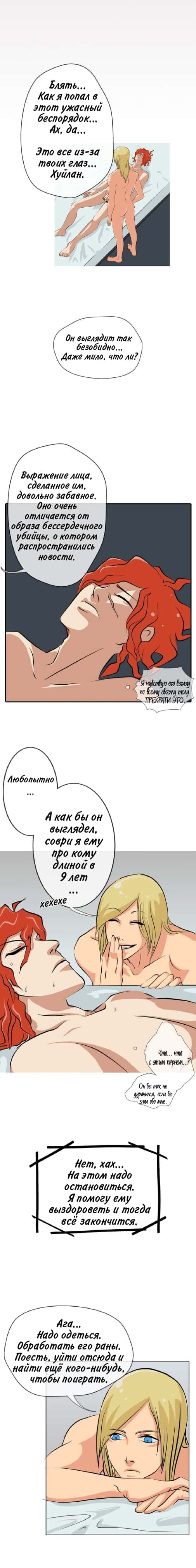 Манга Реплика любви [Бенимару x Фриман | КОФ додзинси] - Глава 3 Страница 3