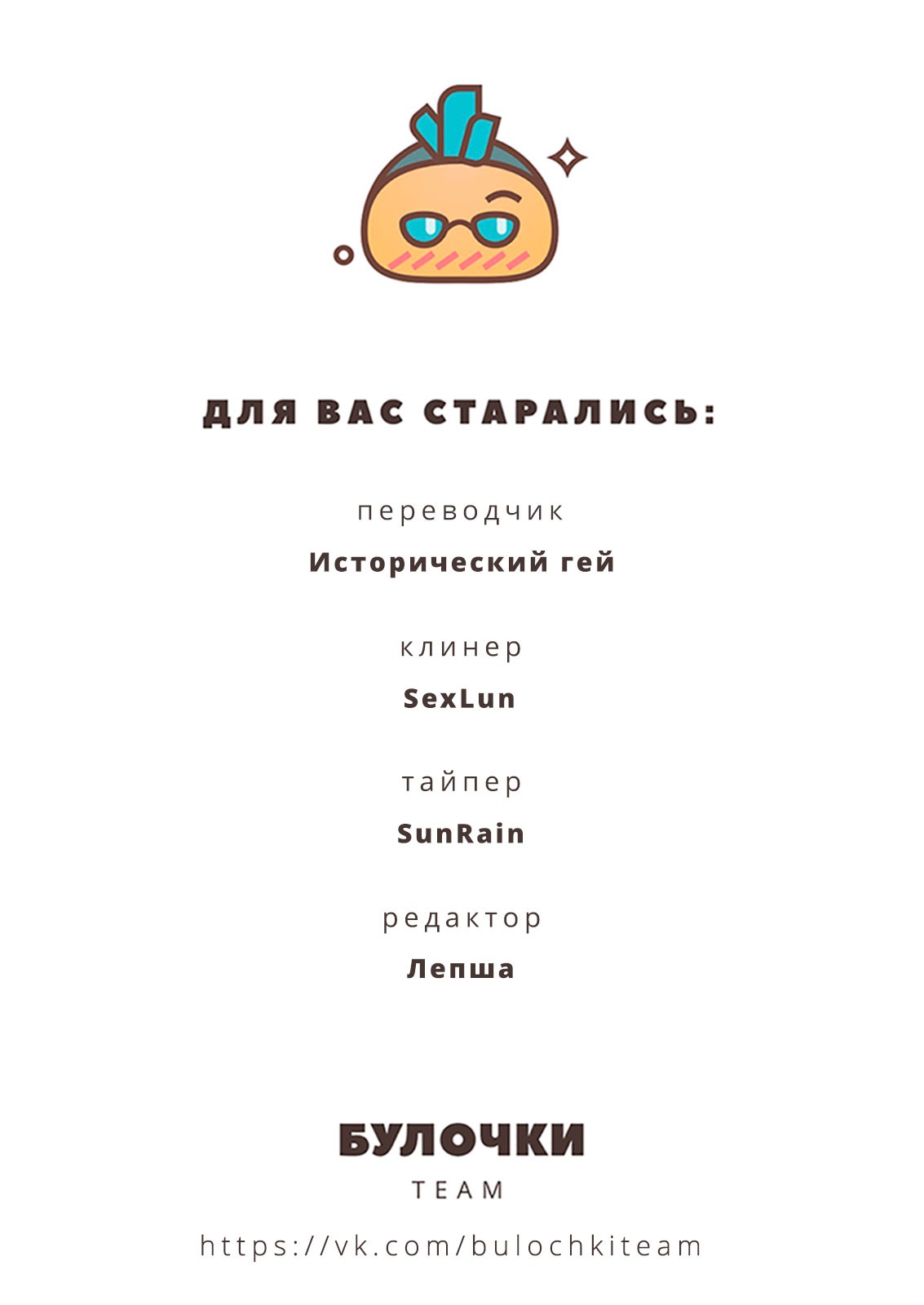 Манга Наш главарь — омежка! Filler Episode - Глава 5 Страница 13