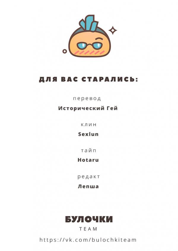 Манга Наш главарь — омежка! Filler Episode - Глава 4 Страница 3