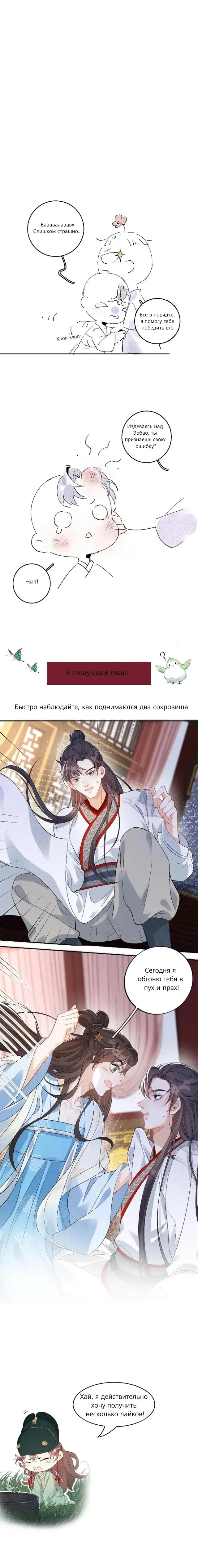 Манга Император — извращенец! - Глава 11 Страница 8