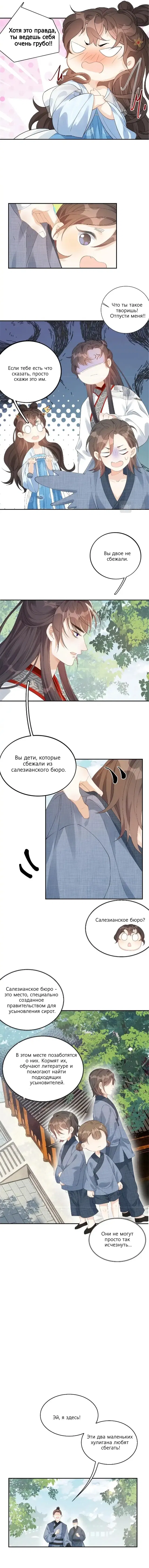 Манга Император — извращенец! - Глава 10 Страница 2