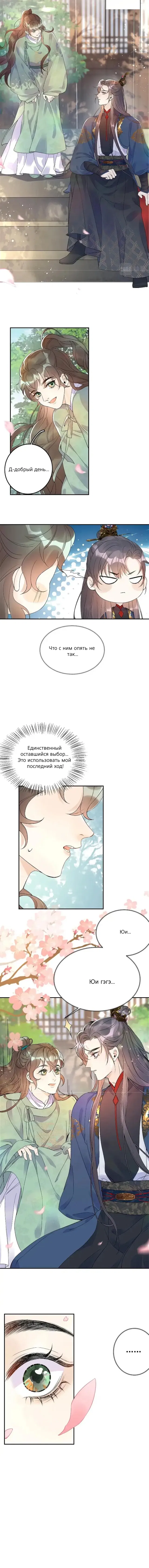 Манга Император — извращенец! - Глава 8 Страница 3