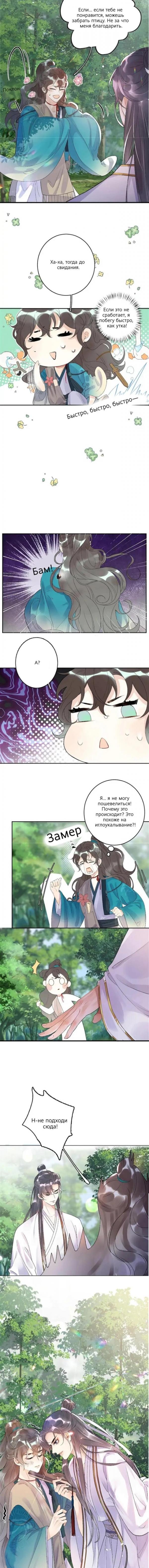 Манга Император — извращенец! - Глава 4 Страница 4