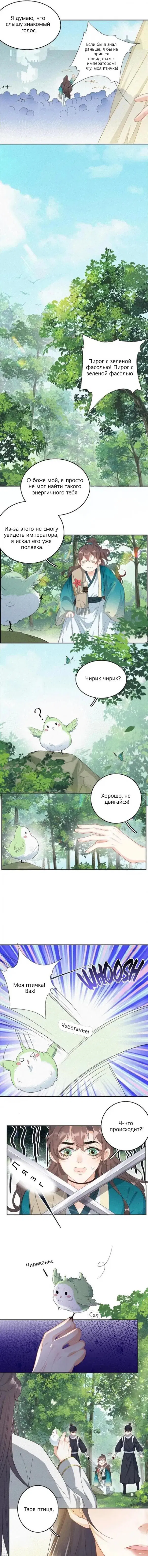 Манга Император — извращенец! - Глава 4 Страница 2