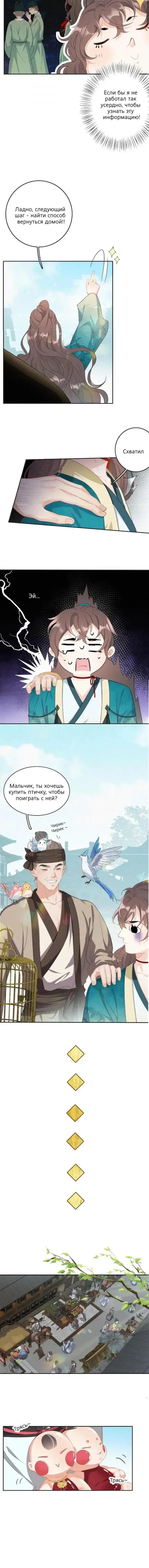 Манга Император — извращенец! - Глава 3 Страница 6