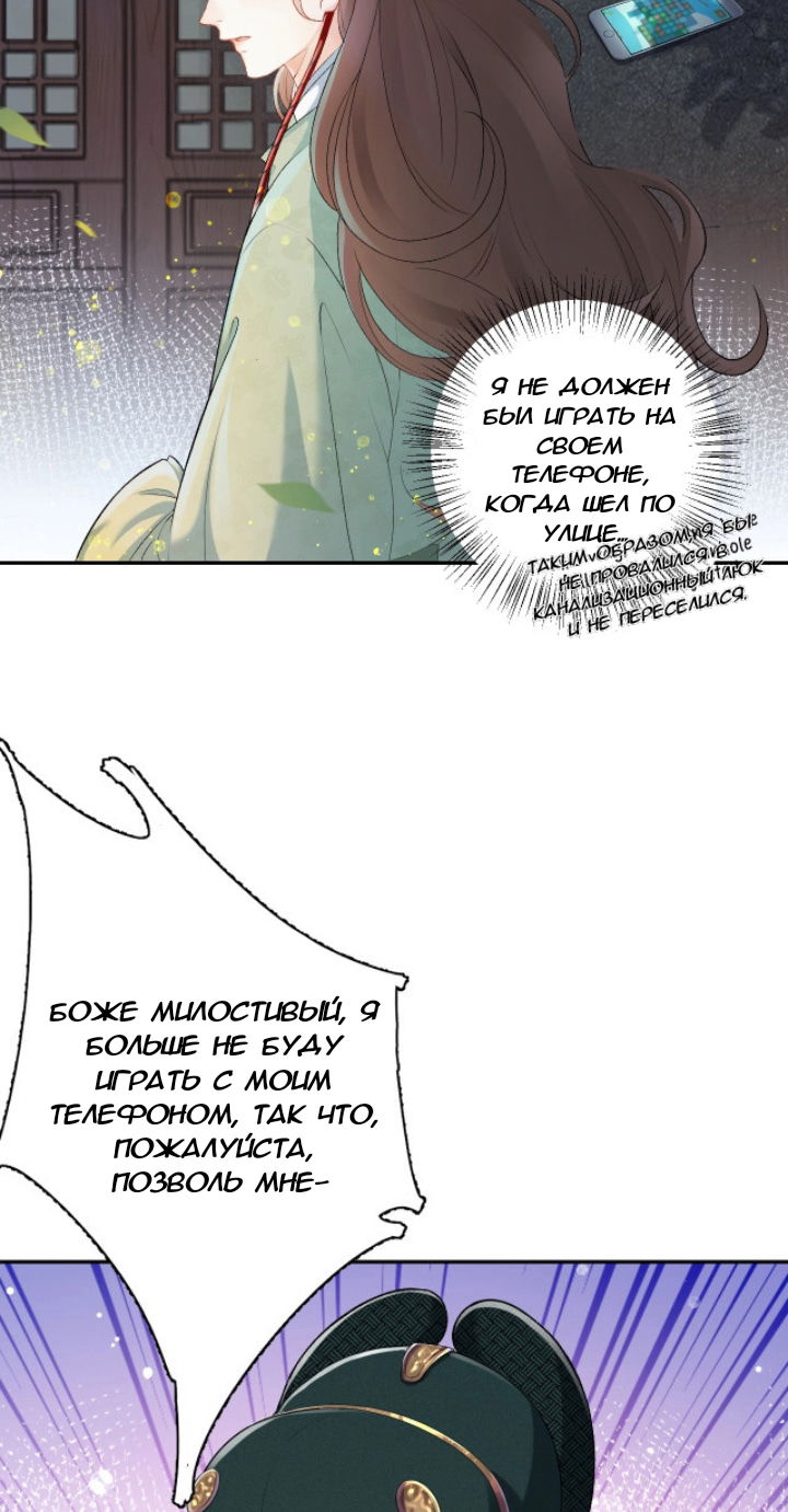 Манга Император — извращенец! - Глава 1 Страница 22