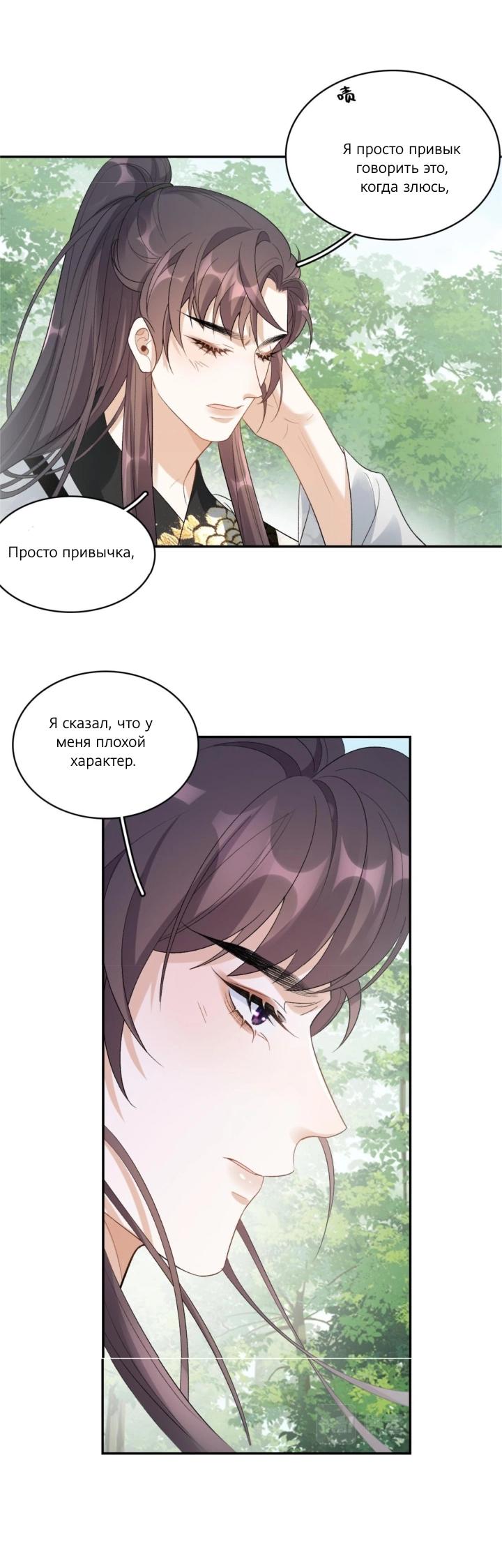 Манга Император — извращенец! - Глава 17 Страница 23